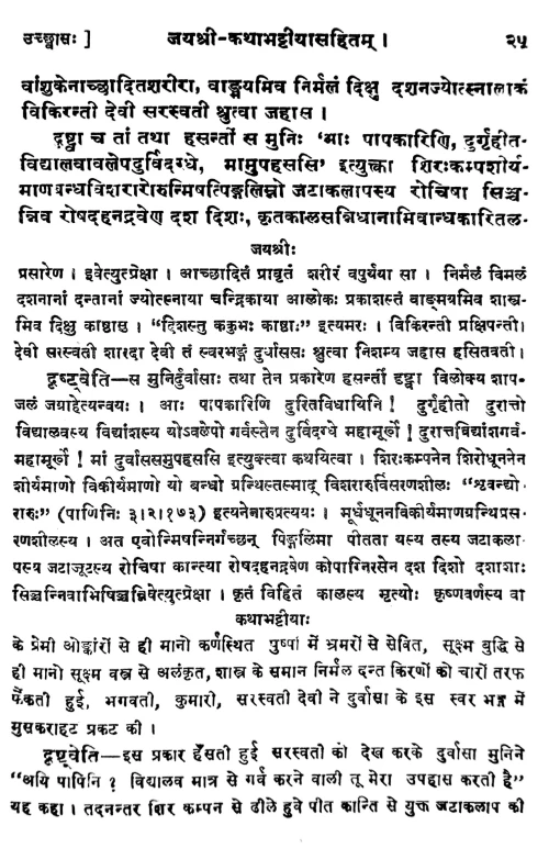 Harshacharita ( HSS 29)